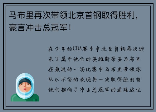 马布里再次带领北京首钢取得胜利，豪言冲击总冠军！