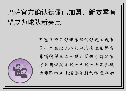 巴萨官方确认德佩已加盟，新赛季有望成为球队新亮点