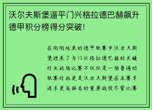 沃尔夫斯堡逼平门兴格拉德巴赫飙升德甲积分榜得分突破!