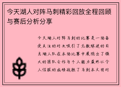 今天湖人对阵马刺精彩回放全程回顾与赛后分析分享