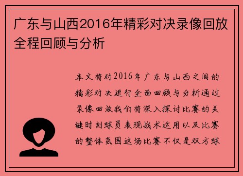 广东与山西2016年精彩对决录像回放全程回顾与分析